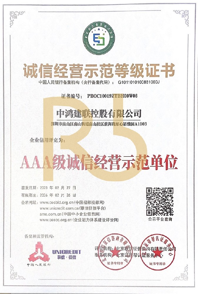 誠(chéng)信經(jīng)營(yíng)示范等級(jí)證書